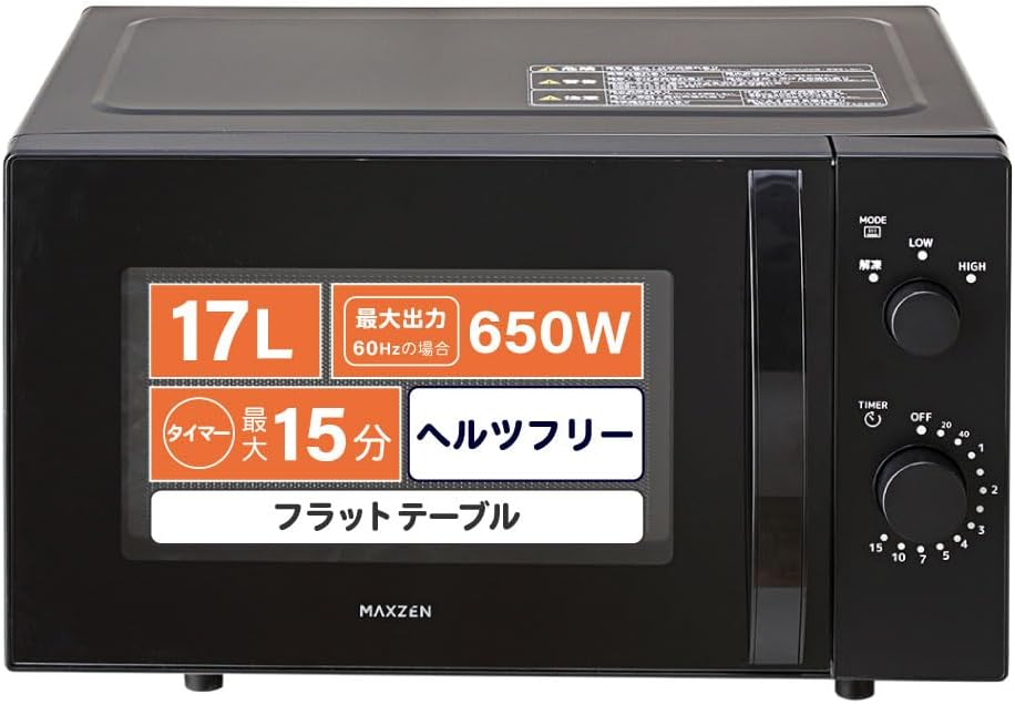 MAXZEN 電子レンジ 17L フラット式